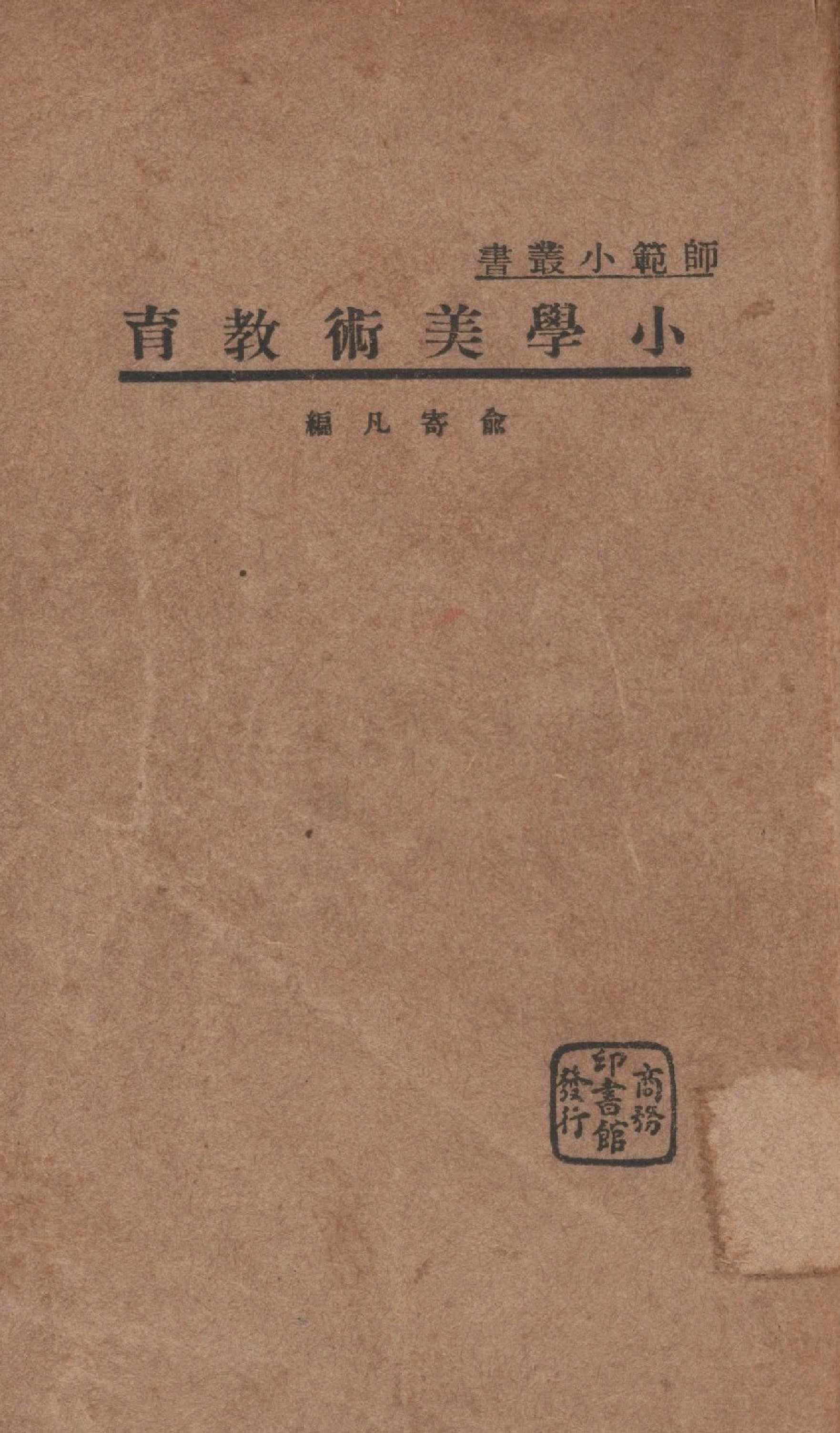 小學美術教育