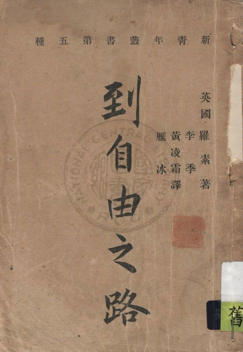 到自由之路