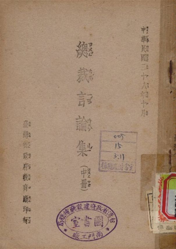 總裁言論集