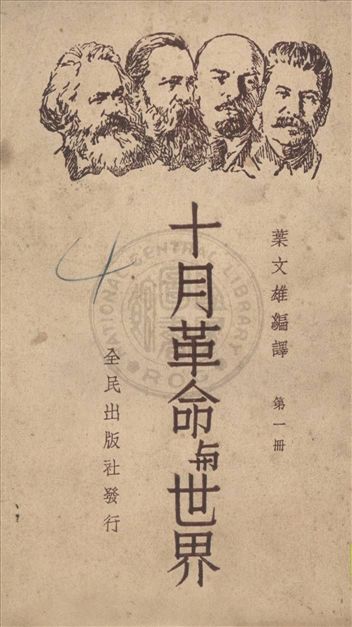 十月革命與世界
