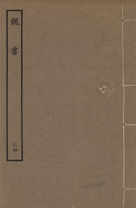 宋本魏書