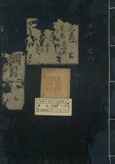 重訂本草綱目. 五十二卷 v.23