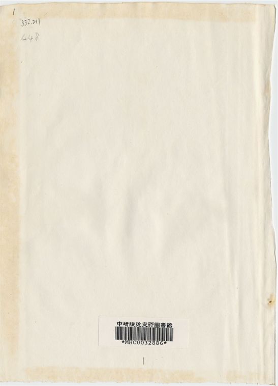 河北省白洋淀經濟狀況調查書