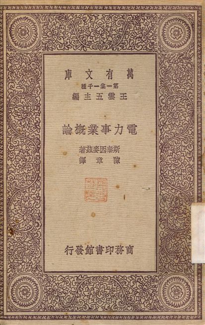 電力事業概論
