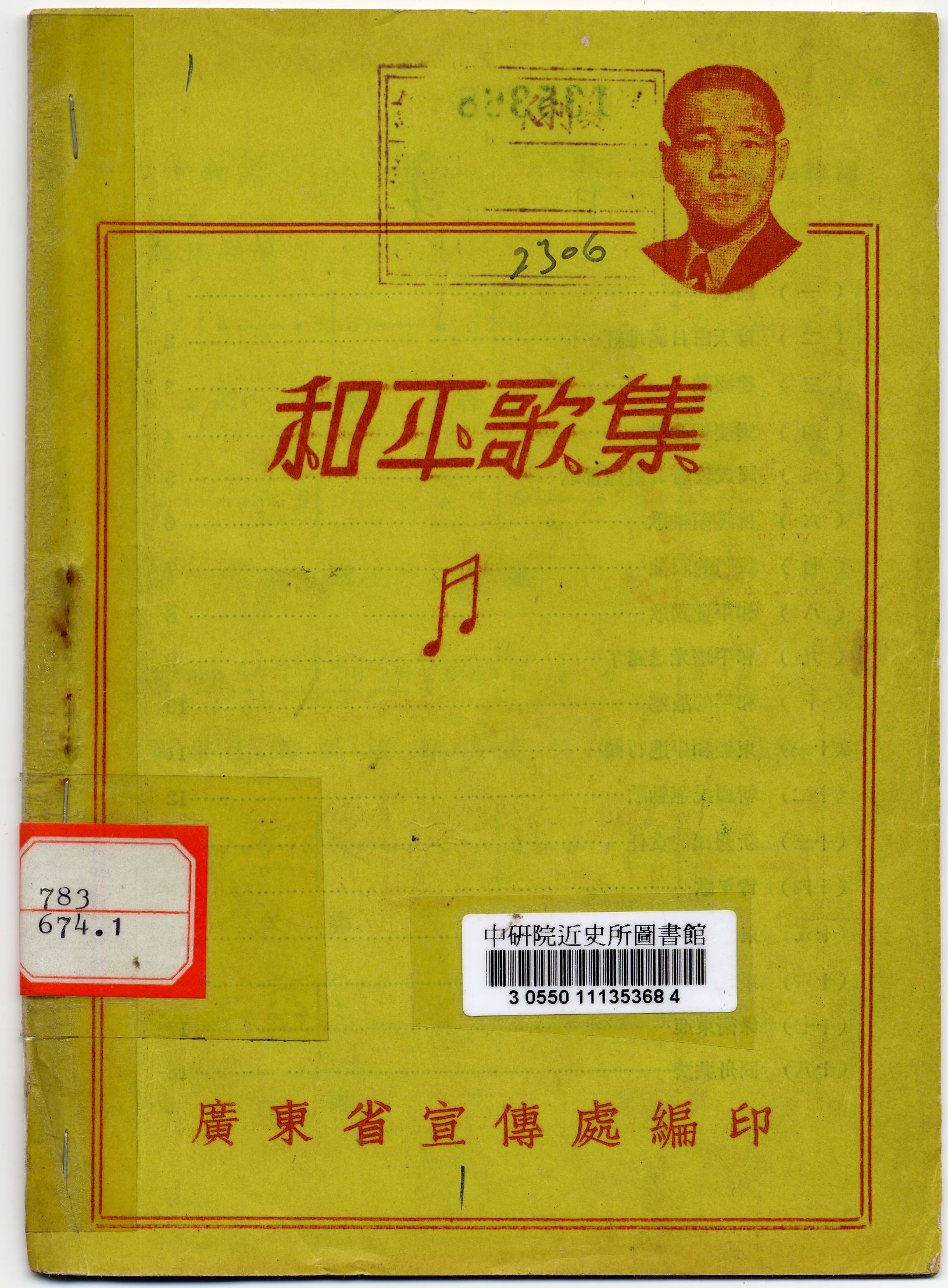 和平歌集