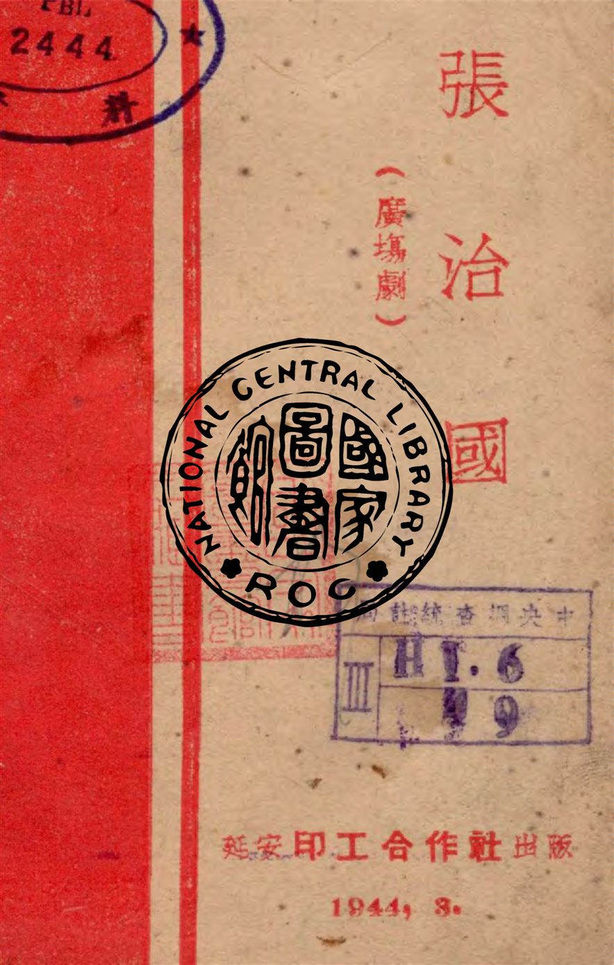 張治國