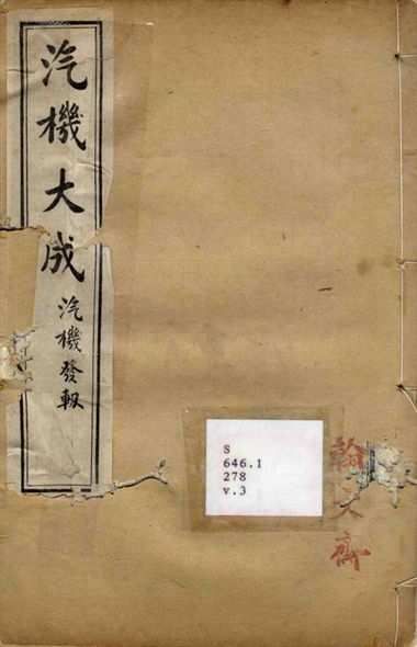 汽機大成 汽機發軔