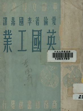英國工業