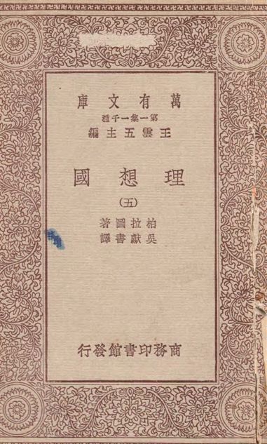 理想國
