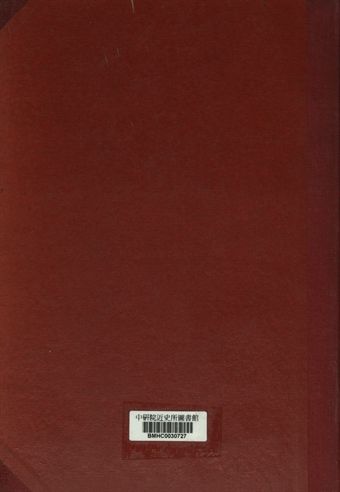 熱河省行政法規彙編 第一輯中冊