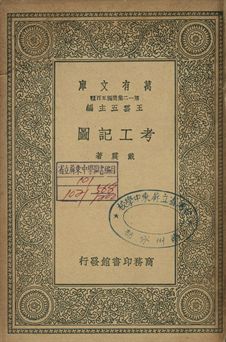 考工圖記