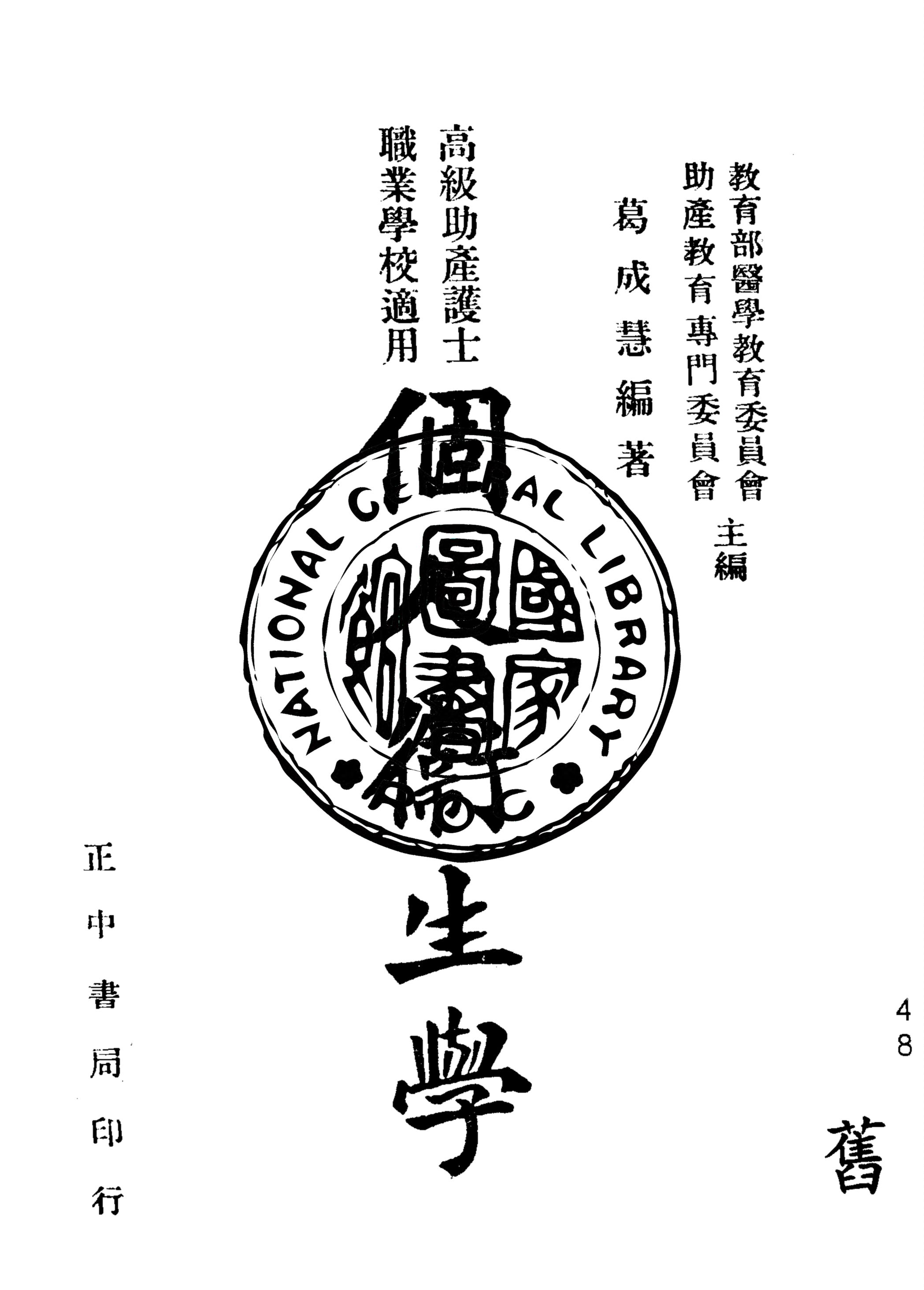 個人衛生學