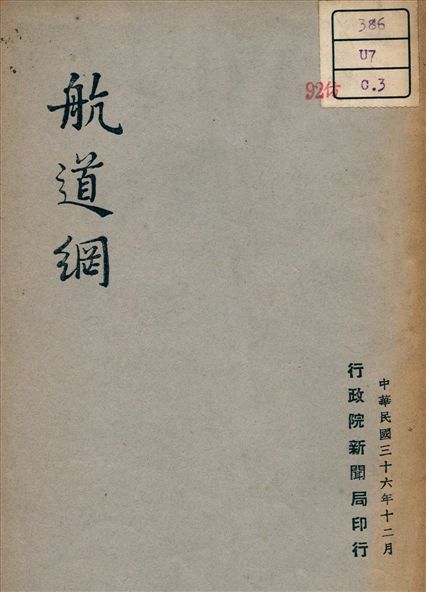 航道綱