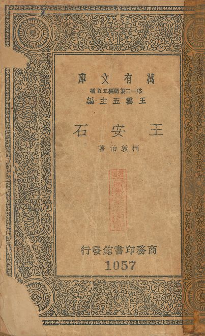 王安石