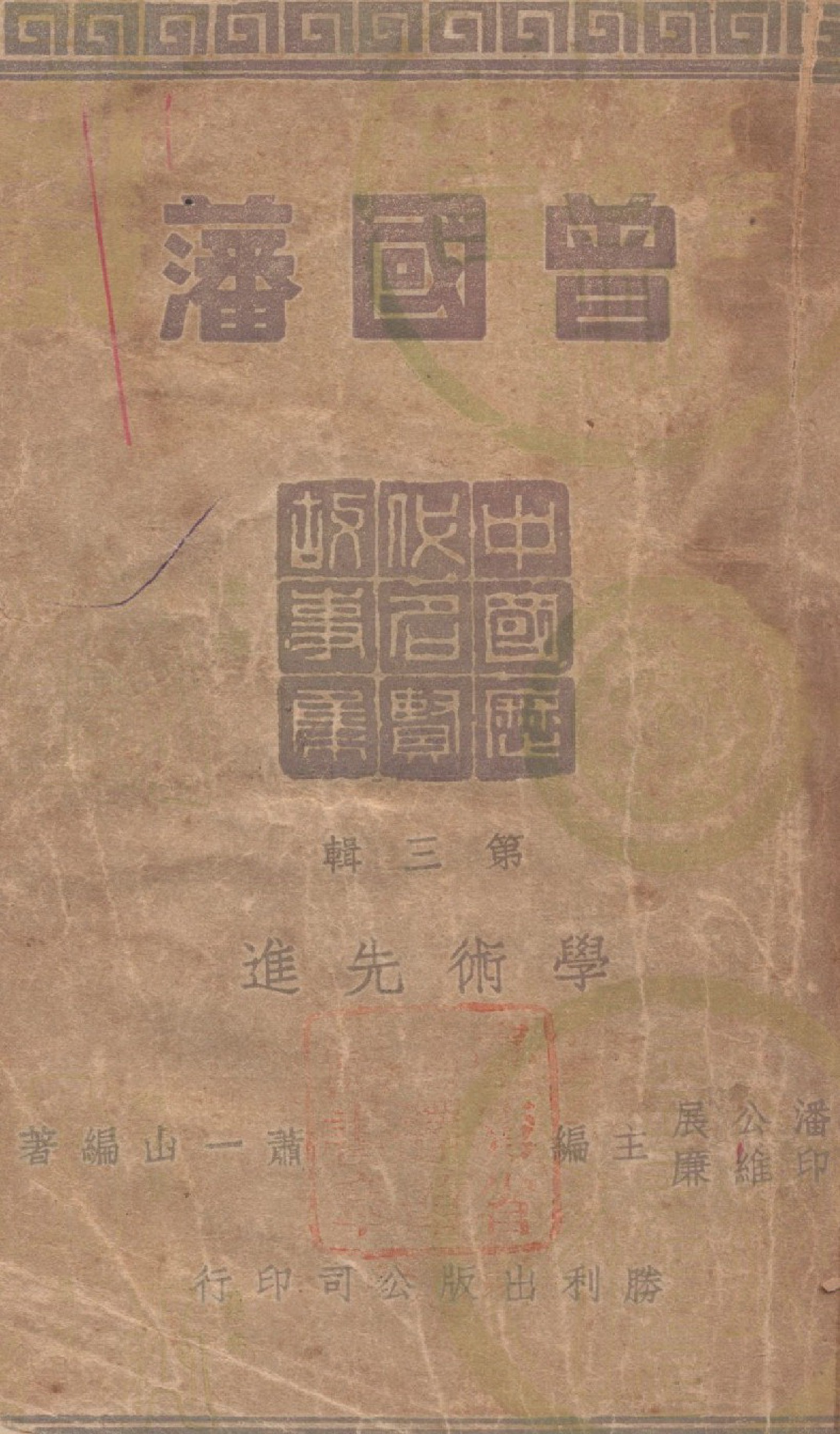 曾國藩