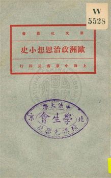 歐洲政治思想小史