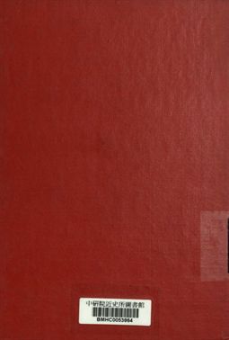 外交叢書 中日問題座談會紀錄