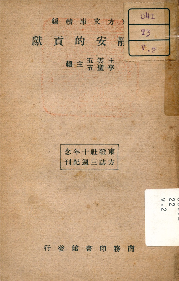東方文庫續編
