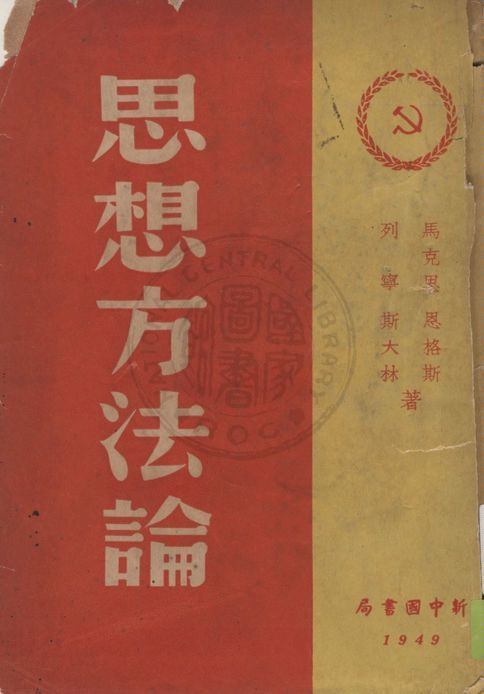 思想方法論