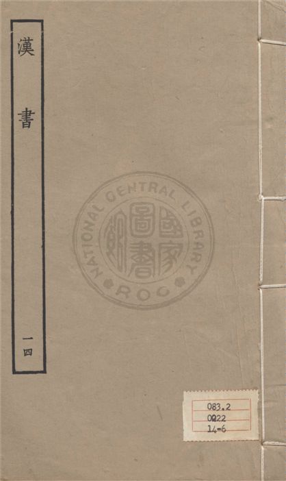 百衲本二十四史