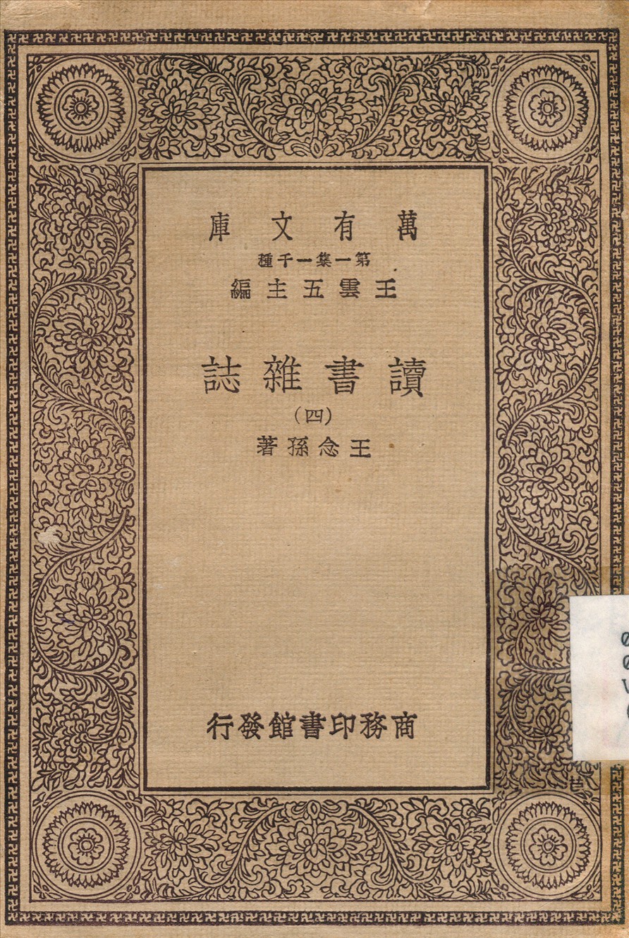 讀書雜誌(四)