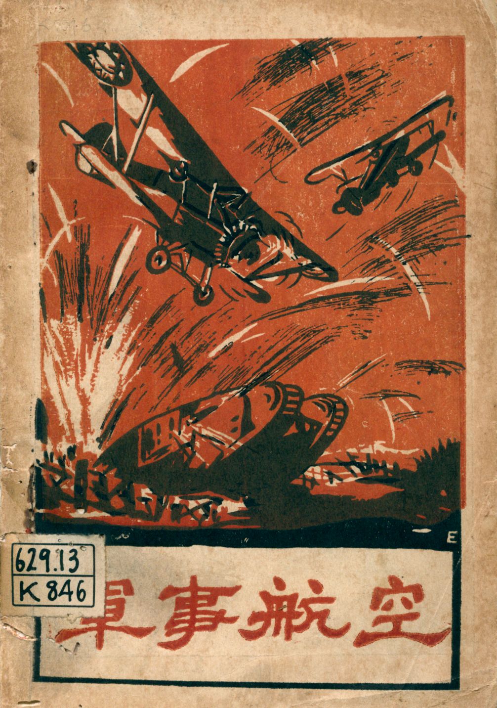 軍事航空