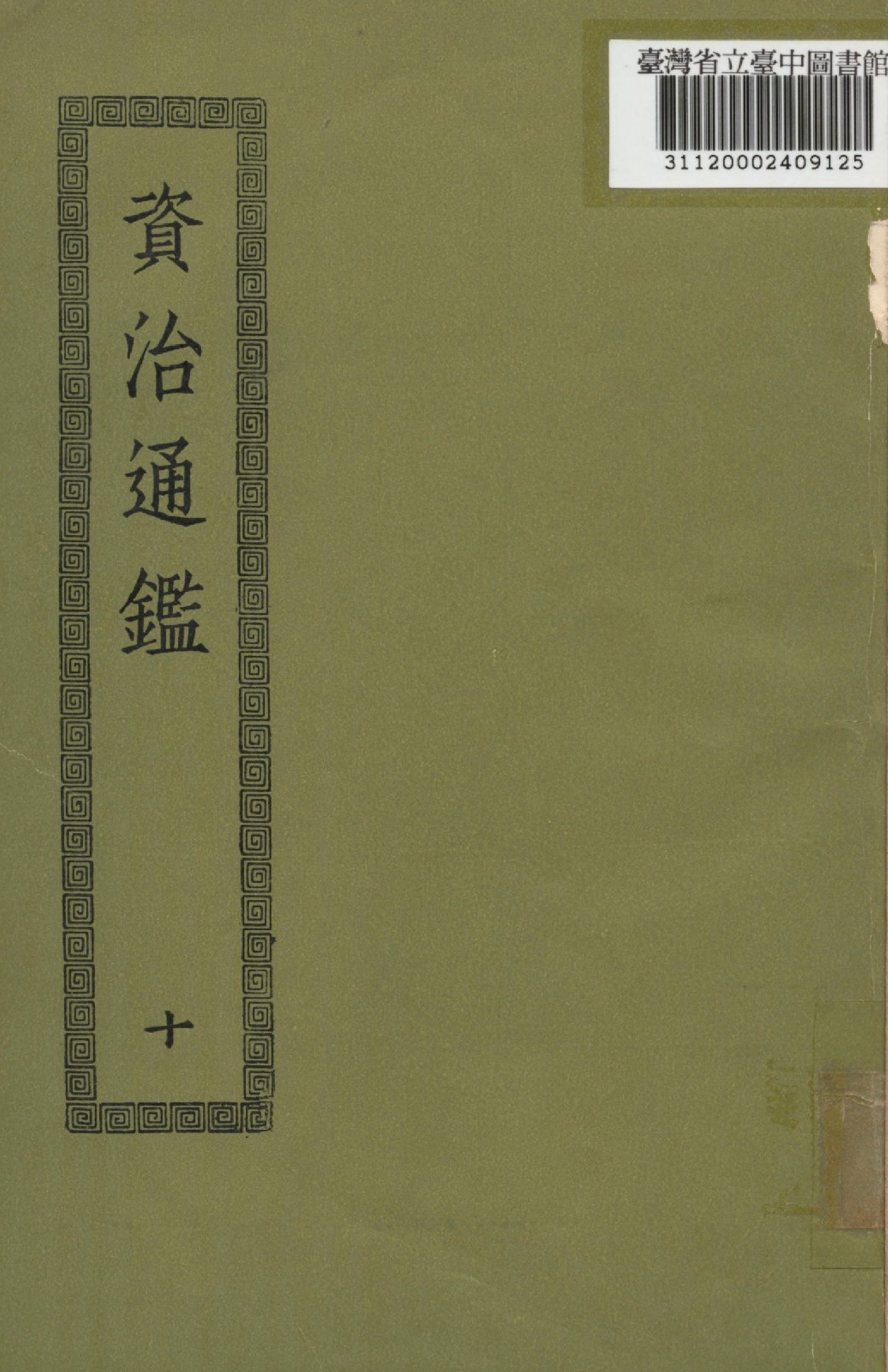 資治通鑑; 294卷(十)