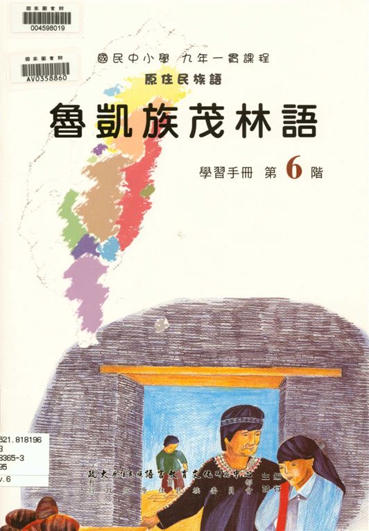 魯凱族茂林語學習手冊
