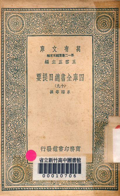 四庫全書總目提要