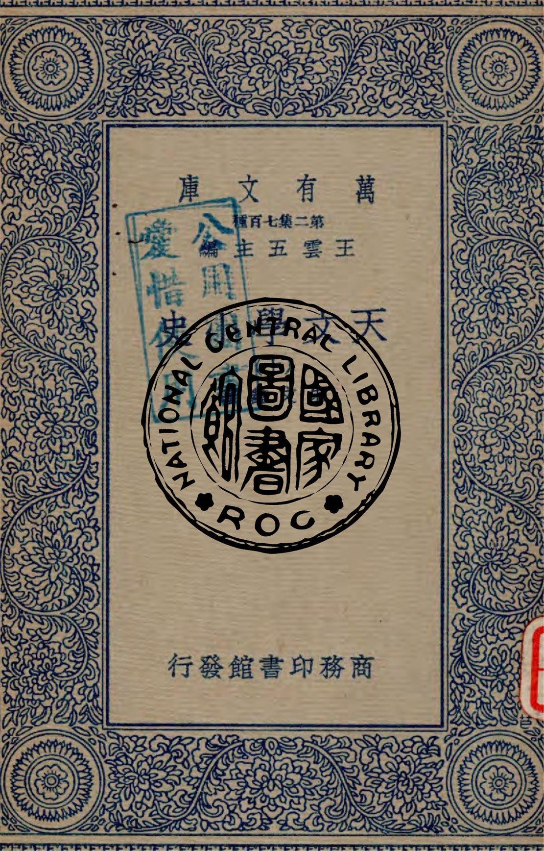 天文學小史