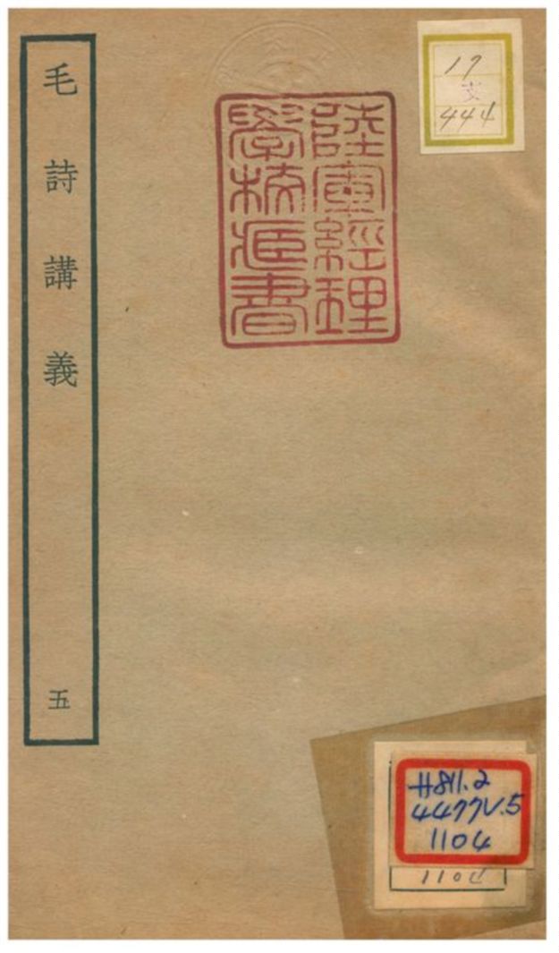 毛詩講義