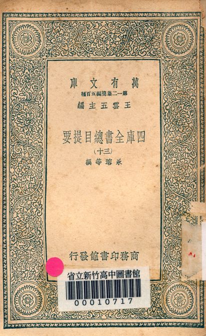 四庫全書總目提要