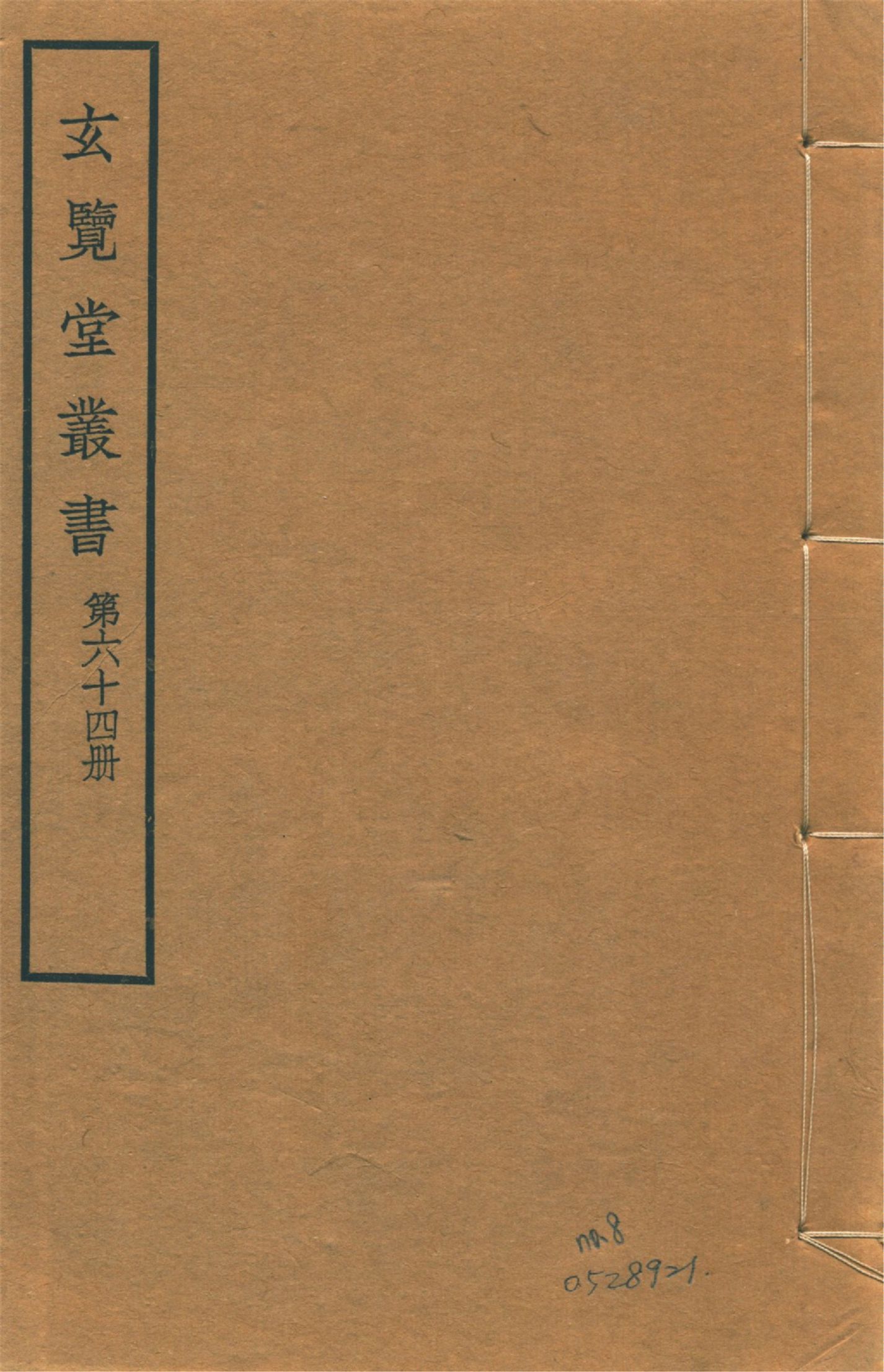 福建運司志 十六卷