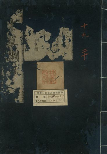 重訂本草綱目. 五十二卷 v.19