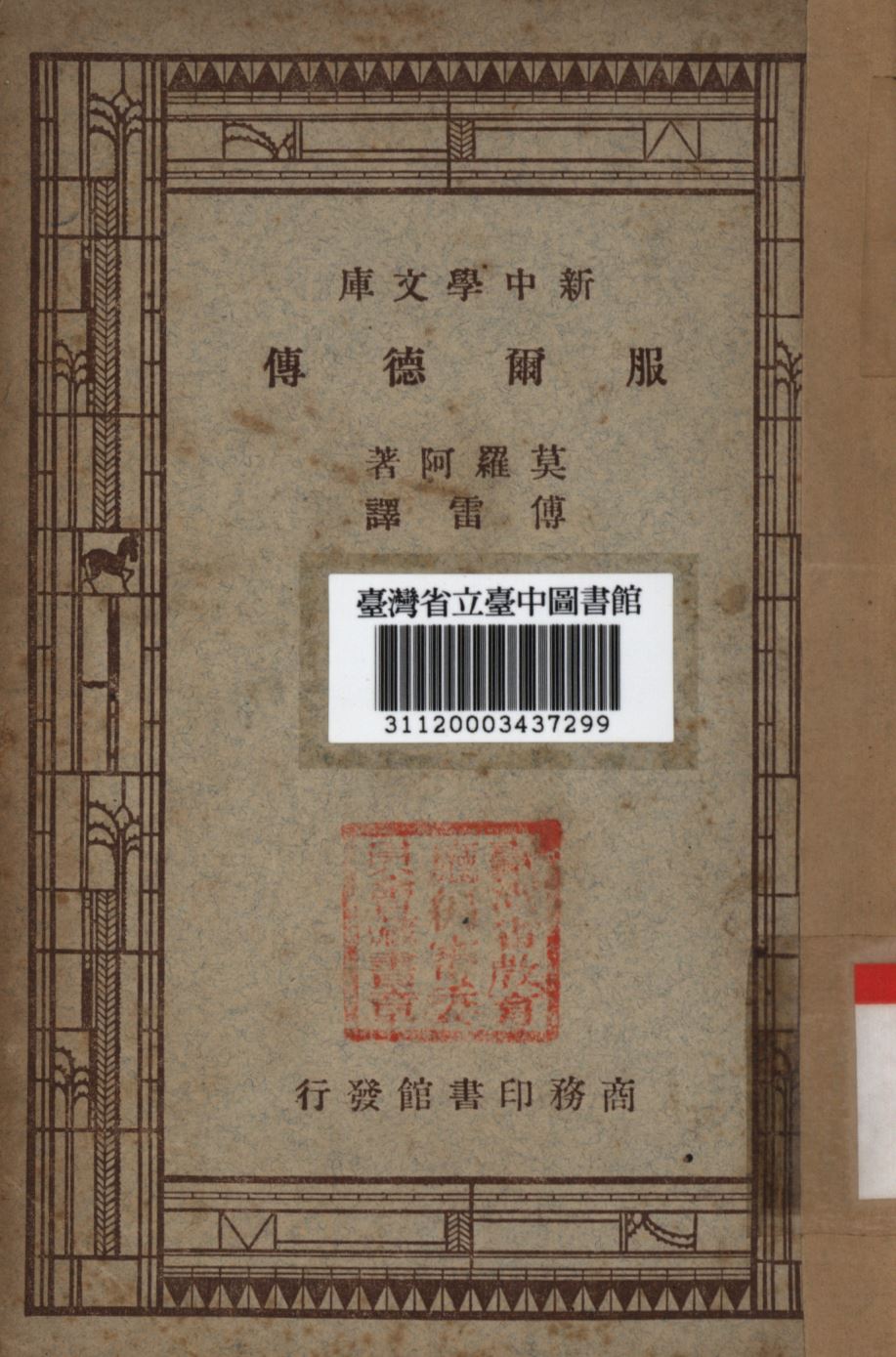 服爾德傳