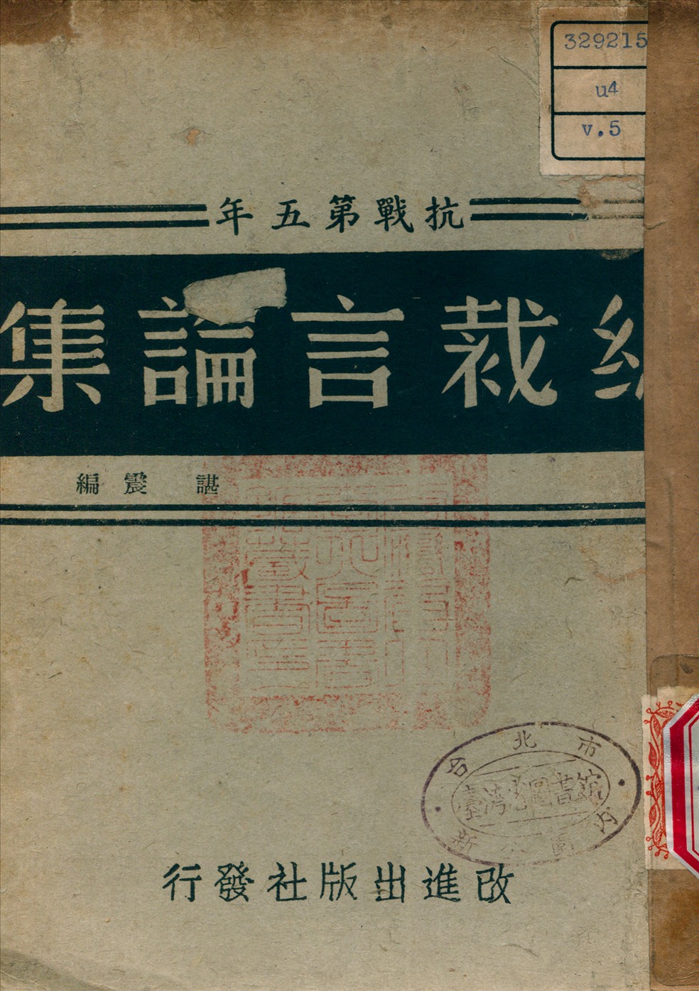 總裁言論集