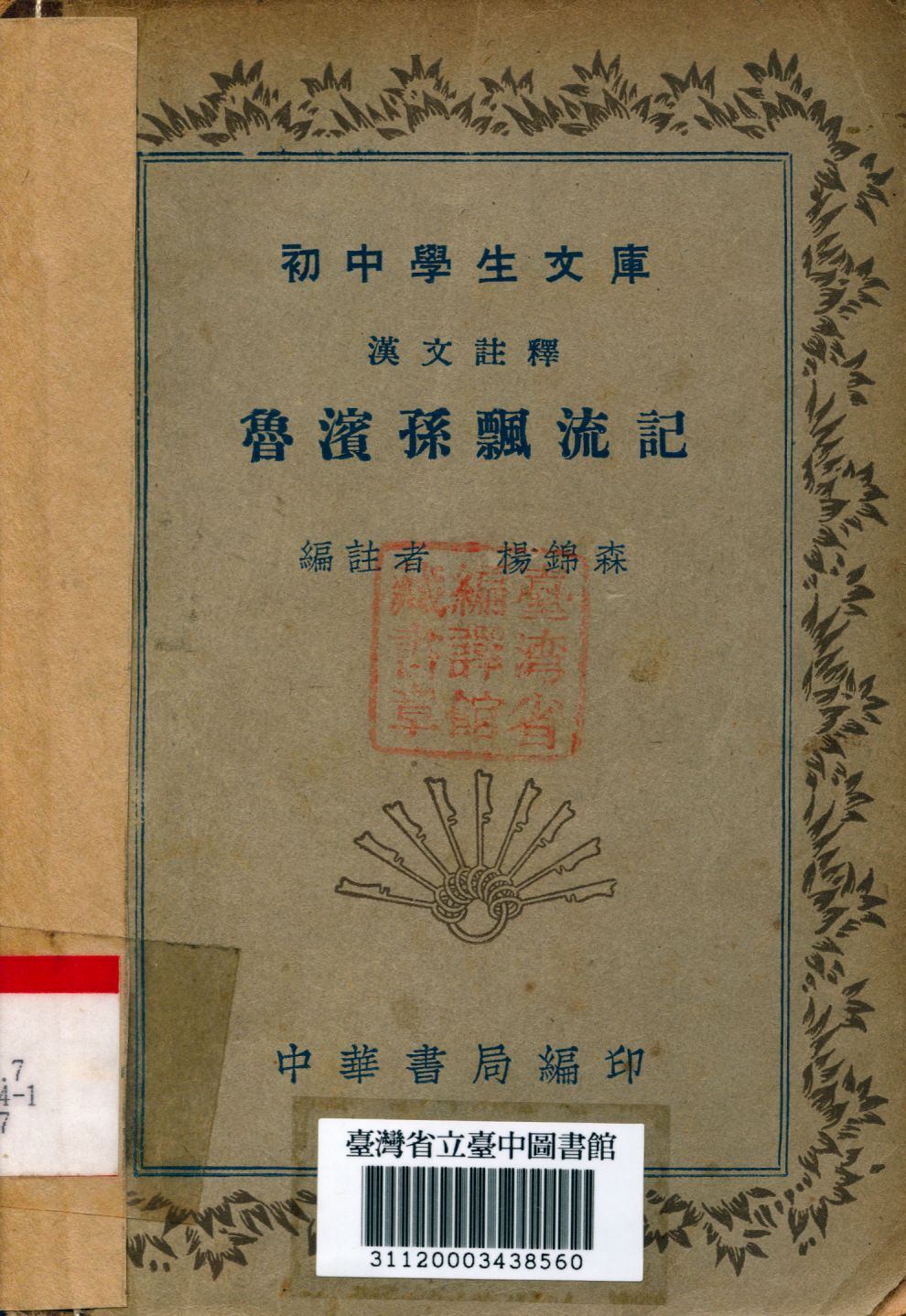 魯濱孫飄流記