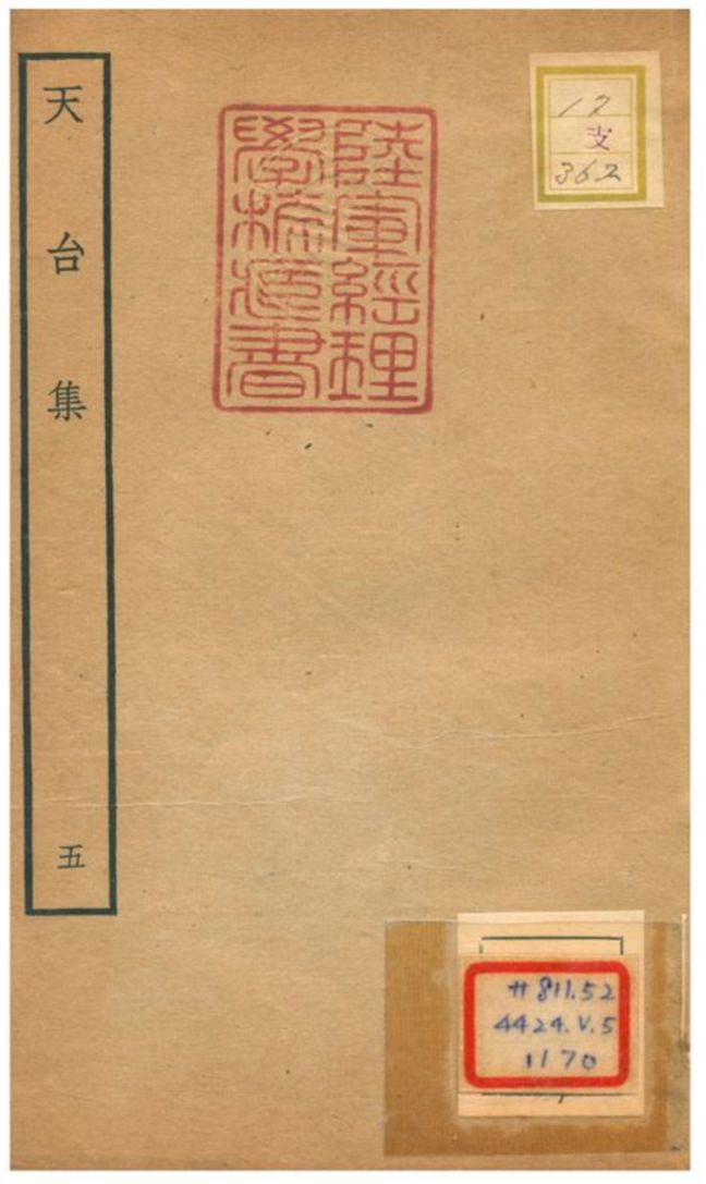 天台集