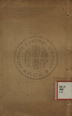 小倉山房尺牘箋釋 第四卷