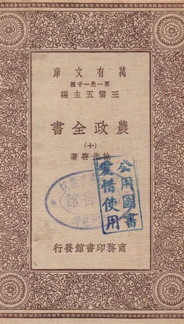 農政全書