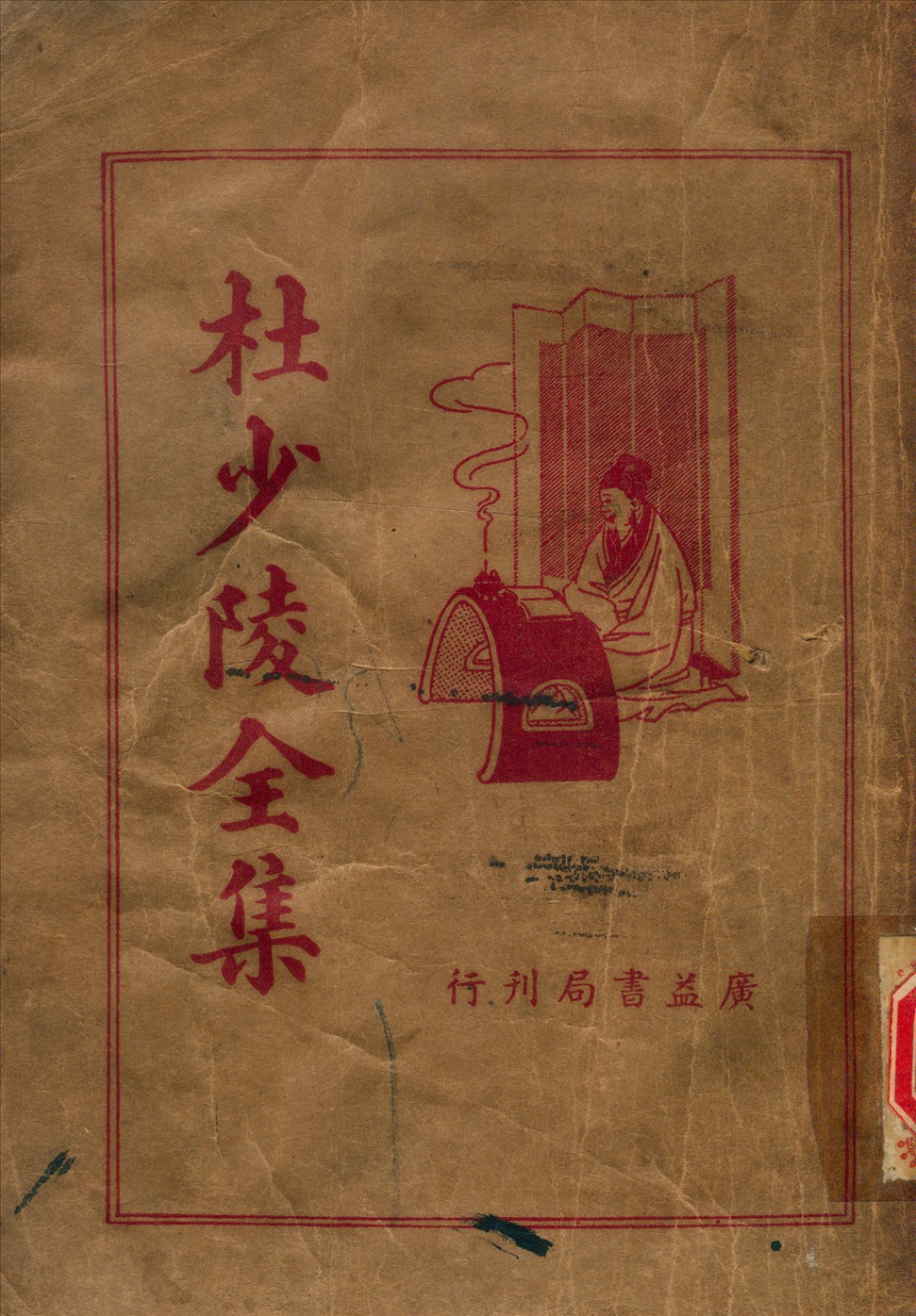 杜少陵全集