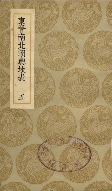 東晉南北朝輿地表(五)
