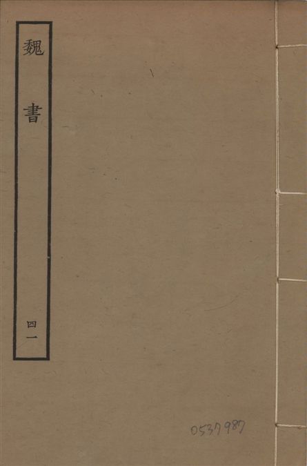 宋本魏書