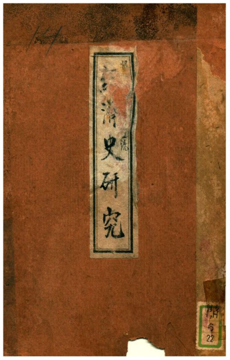 經濟史研究