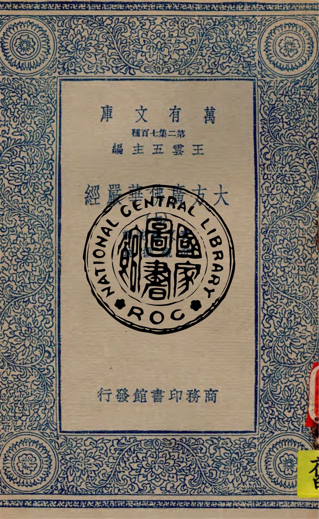 大方廣佛華嚴經