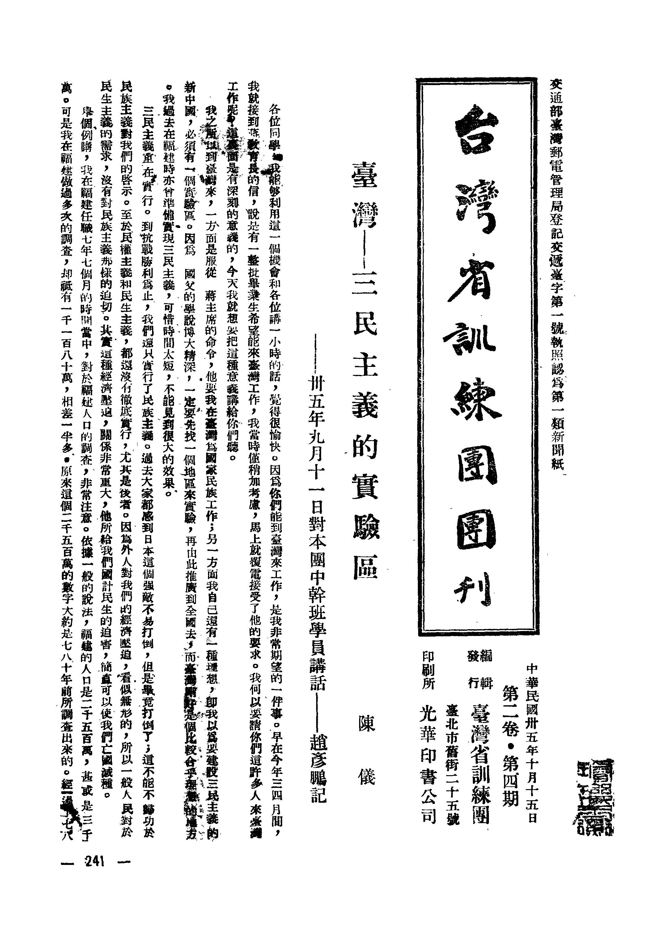 臺灣省訓練團團刊