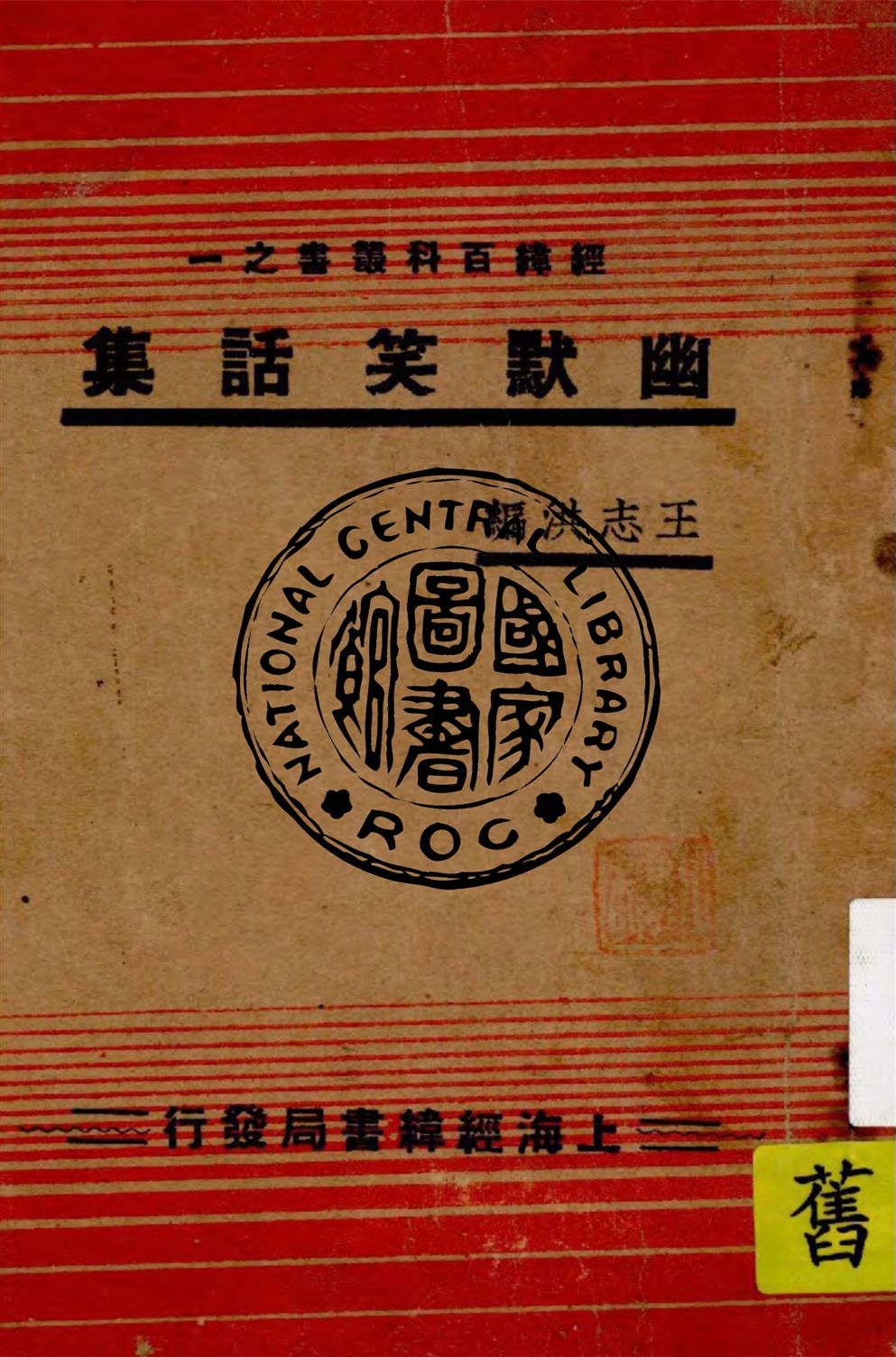 幽默笑話集