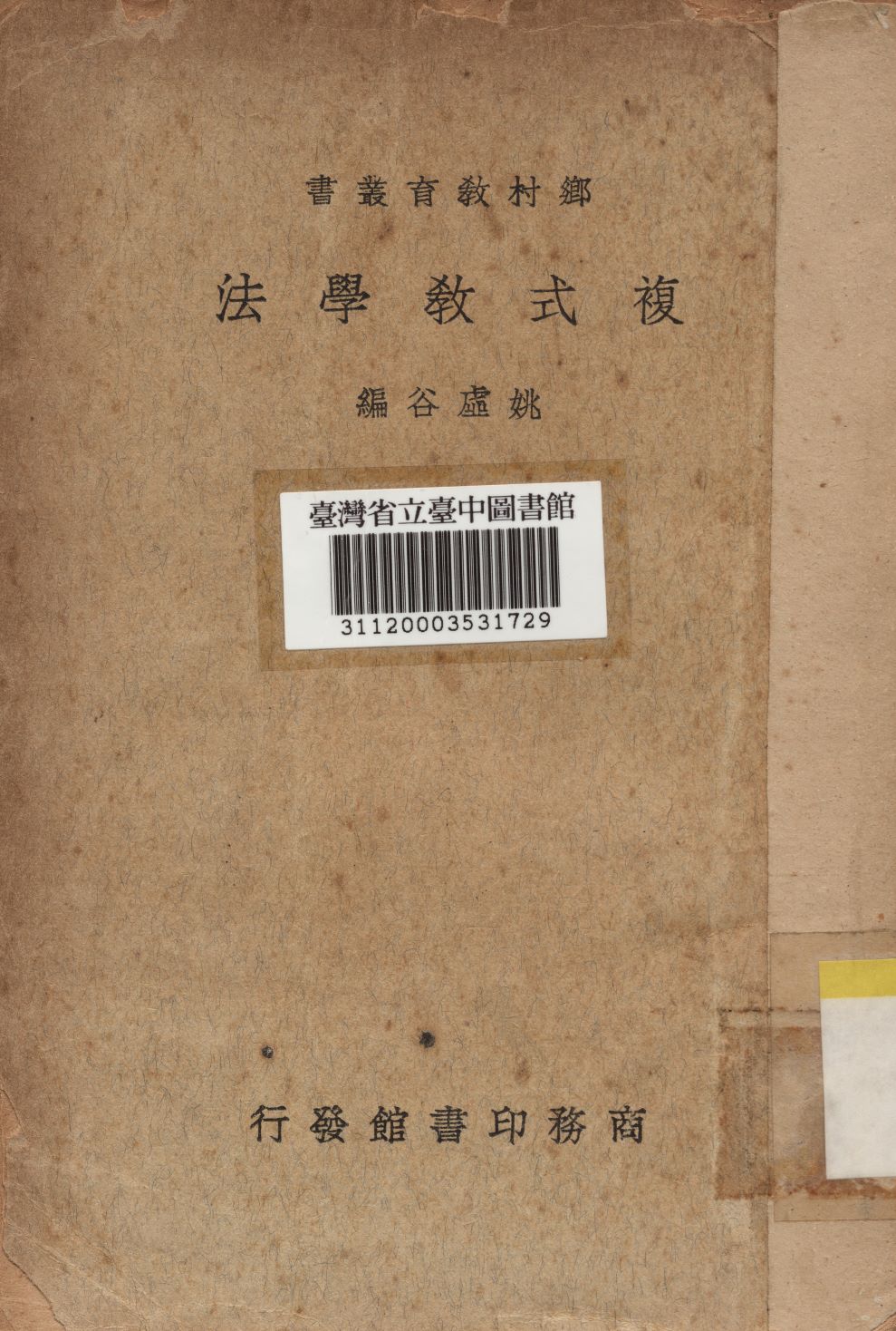 複式教學法