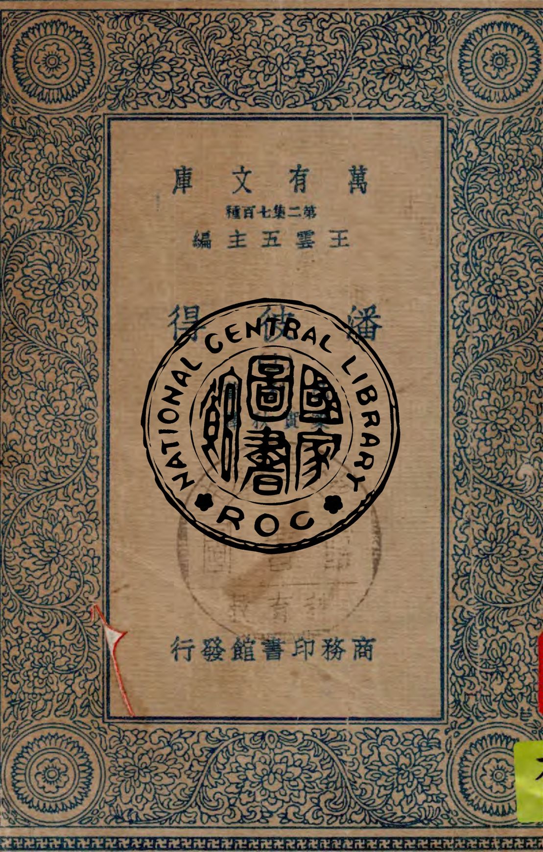 潘彼得