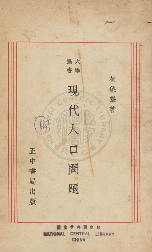 現代人口問題